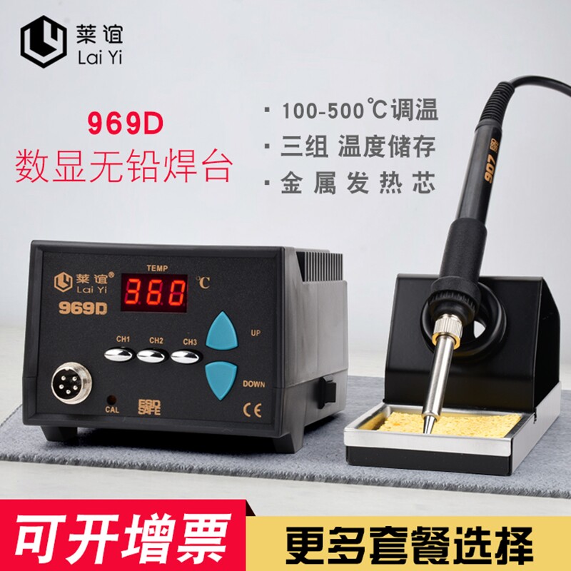 laiyi莱谊969D智能电焊台防静电控温电烙铁调温恒温手机维修焊台