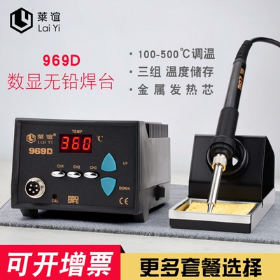 laiyi莱谊969D智能电焊台防静电控温电烙铁调温恒温手机维修焊台