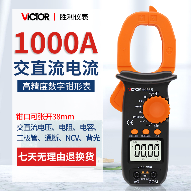 胜利钳形表交直流钳形电流表钳表数字万用表电容蜂鸣VC6056B