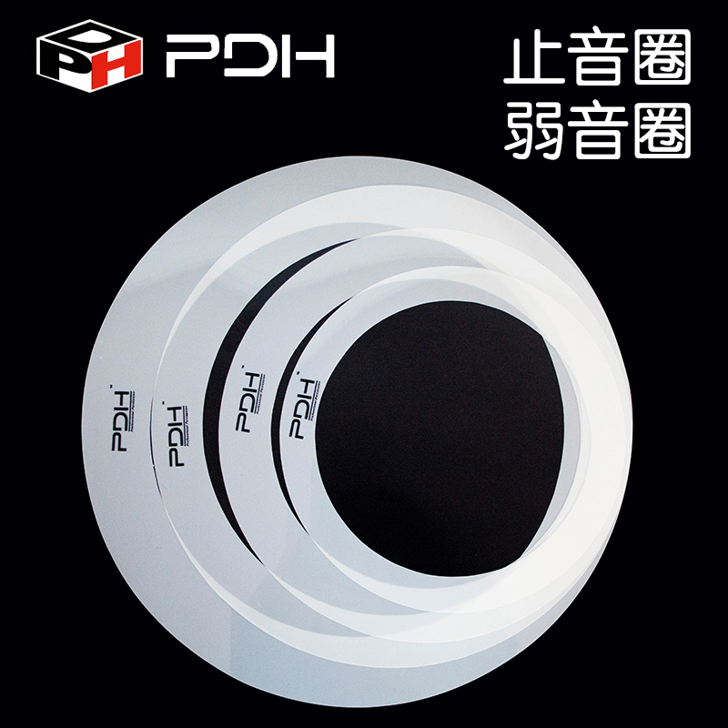 PDH架子鼓止音圈弱音圈10 12 13 14 16嗵鼓军鼓泛音圈消音鼓皮套