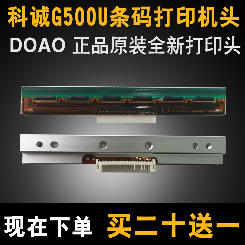 DOAO科诚G500U条码打印头ZA-124-u热敏打印头标签机打印头针头