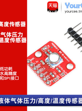 MS5803-01BA 高精度防水型 液体气体压力/高度/温度传感器模块