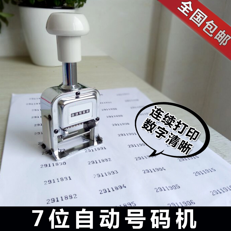 自动号码机手动打码机打号机器781011位3位编号页码机日期数字印