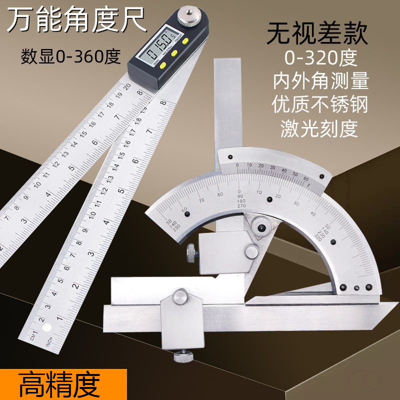 上海数显万能角度尺高精度0-320角度测量仪多功能万能量角器0-360