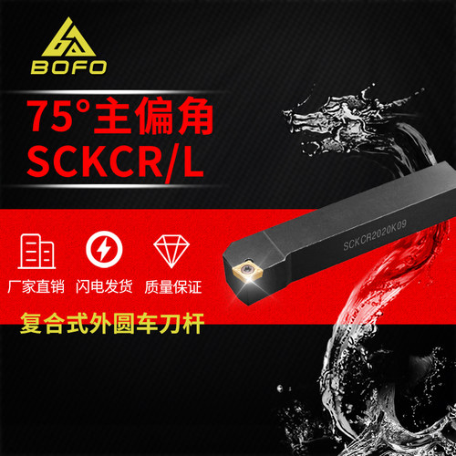 75度螺钉式外圆刀杆SCKCR/SCKCL2020K12/2525M12装四方CC1204刀片