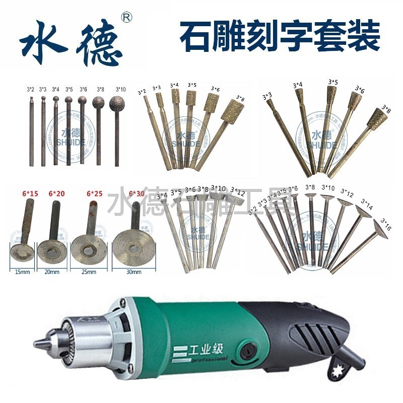 五金石雕手工刻字功德墓碑磨头碑文篆刻对联玉雕套装充电磨包邮