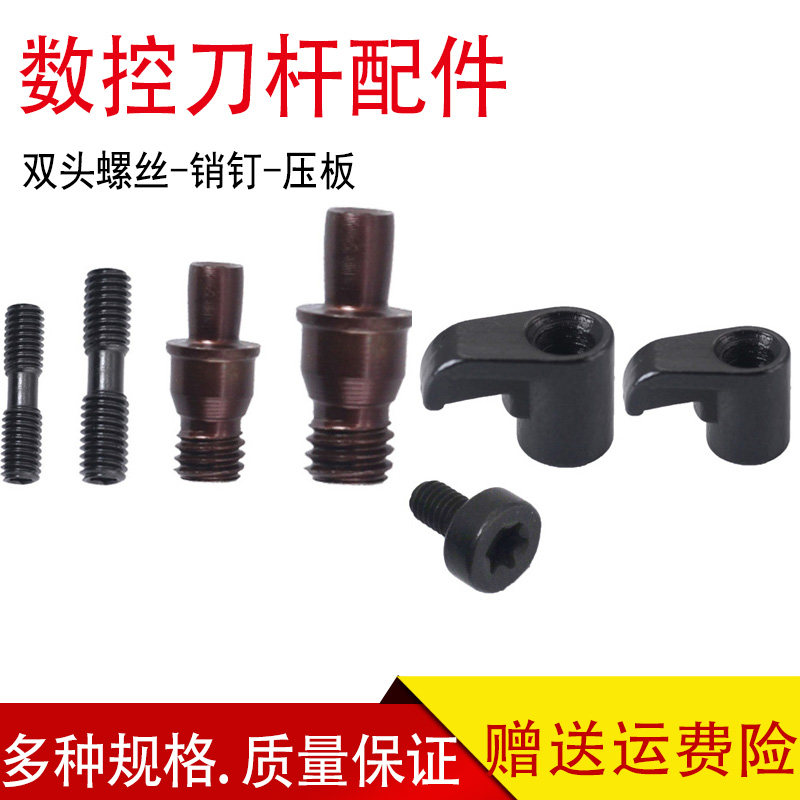 数控车刀刀杆螺丝配件压板1813双头螺丝0625中心销钉617513侧螺纹,童装/婴儿装/亲子装,儿童装饰手表,淘宝优惠券,粉丝福利购,淘宝优惠卷