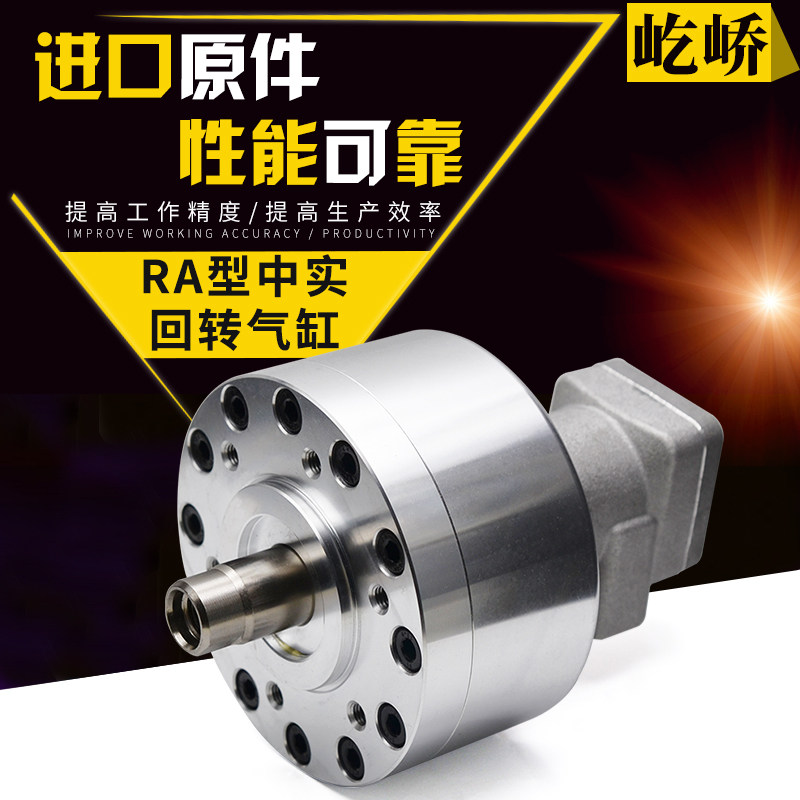 屹峤 数控机床气动卡盘夹头座高速中实回转气缸RA100 RA130 RA170
