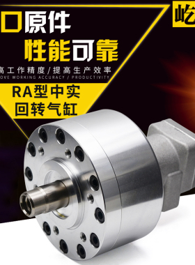 屹峤 数控机床气动卡盘夹头座高速中实回转气缸RA100 RA130 RA170
