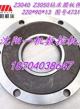 中捷摇臂钻床配件 Z3040 Z3050 47311 原厂钻床圆板弹簧 220*90