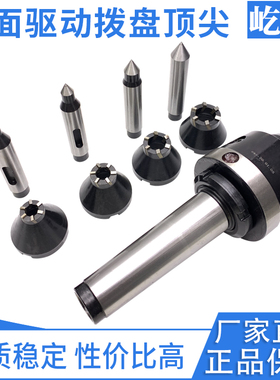 机床主轴液压驱动顶针端面拨动顶针高速钢镶白钢卡爪拨盘D234 5 6