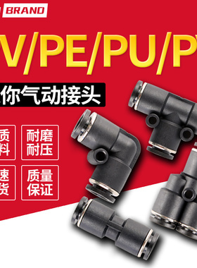 迷你气动接头PE-3 PU-4 PV-6 PY-6 软管气管快插接头耐高温高压
