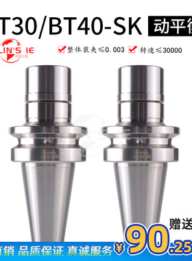 BT30-SK10高速弹性筒夹刀柄 加工中心bt40-sk16高精度动平衡刀头