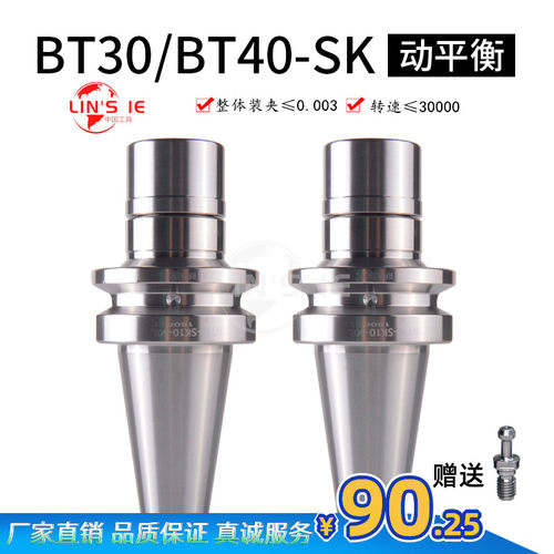 BT30-SK10高速弹性筒夹刀柄 加工中心bt40-sk16高精度动平衡刀头