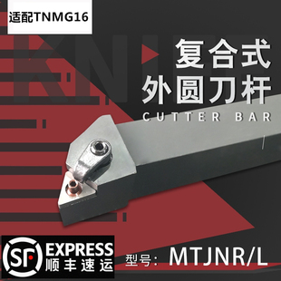 外圆车刀 2020K16 MTJNR 1616H16 2525M16 数控车刀杆
