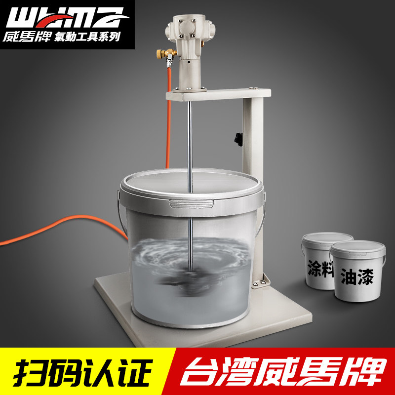 台湾威马牌50加仑气动搅拌机油漆涂料工业级油墨涂料全自动搅拌器