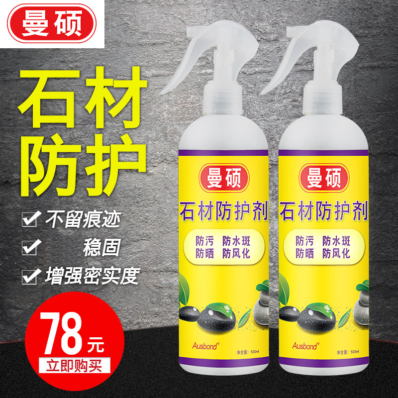 石材防护剂渗透型大理石防水油性透明砂岩水性保护液花岗岩养护剂