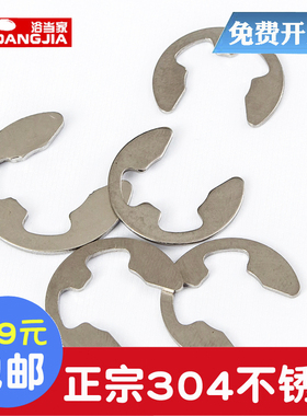 GB896 304不锈钢开口挡圈M1.2-M16 E型卡簧e形卡扣卡环 C型垫片