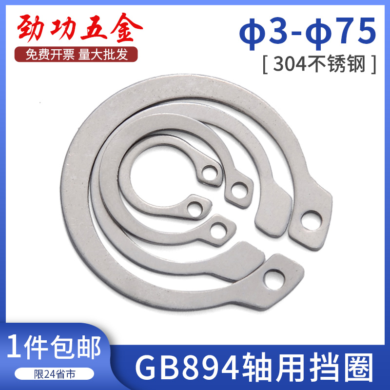 【3-75mm】304不锈钢轴用挡圈GB894 外卡卡簧卡环C型弹性挡圈 6L