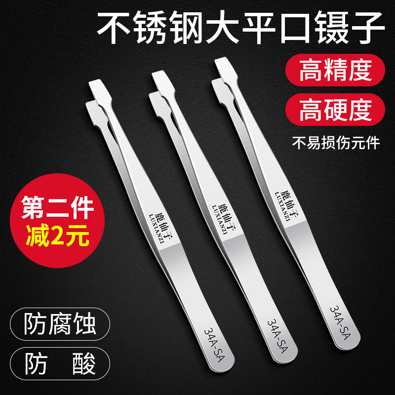 鹿仙子平口镊子不锈钢高精度手机主板维修邮票珠宝假睫毛扁头镊子