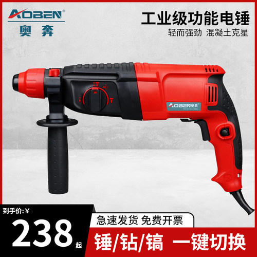 奥奔电锤电钻冲击钻混凝土多功能工业电镐两用轻型家用大功率电捶