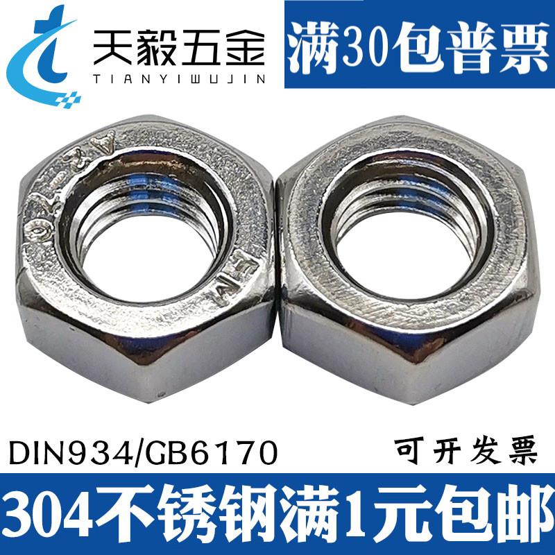304/201/316不锈钢螺母\六角螺帽螺丝帽M5M6M8M10M12M14M16M20M24