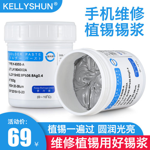 凯利顺手机维修锡膏CPU植锡球焊接中低温锡浆含银锡泥焊膏焊锡膏