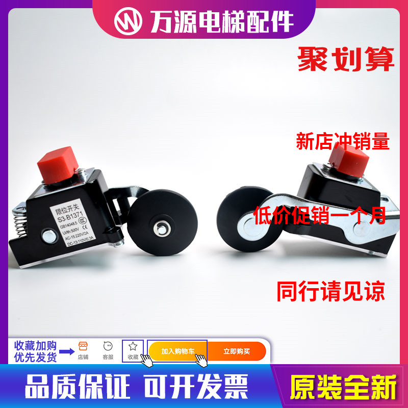 电梯S3限位开关1370开关换速行程限位开关1371常开常闭开关全新
