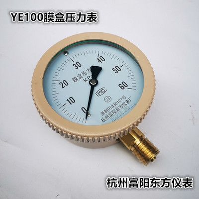 杭州富阳东方YE-100/150膜盒压力表天然气管道千帕表微压表 60KPa
