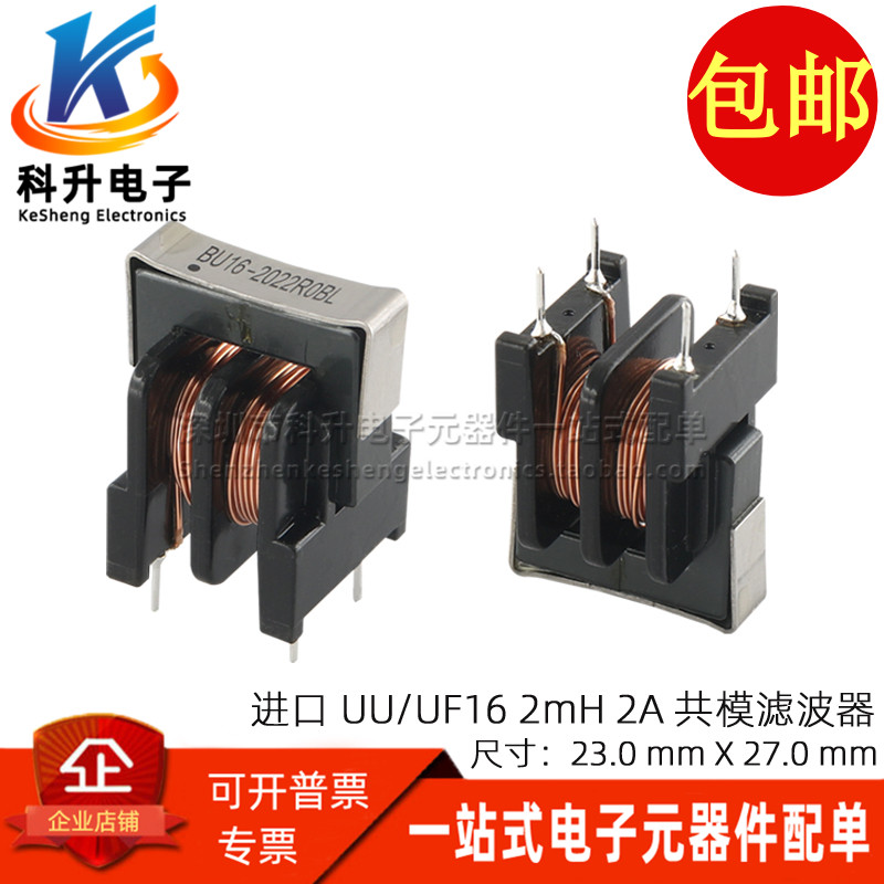 BU16-2022R0BL 进口UU/UF16 2MH 2A共模电感开关电源滤波器扼流圈