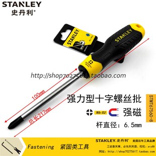 STANLEY/史丹利SD 强力型十字螺丝批/刀 PH2x100mm STMT67560-8-2