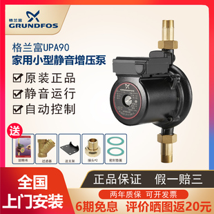 120家用自动静音热水器P管道加压小型自来水泵 格兰富增压泵UPA90
