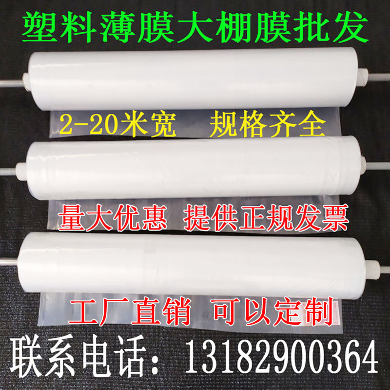 2米2.2米2.5米3米4米5x米宽塑料薄膜透明加厚白色塑料布大棚膜整