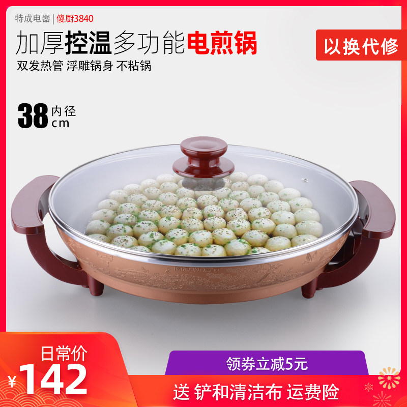 傻厨3840电煎锅韩式多功能烙饼锅平底家用电热锅电饼锅不粘锅烧烤