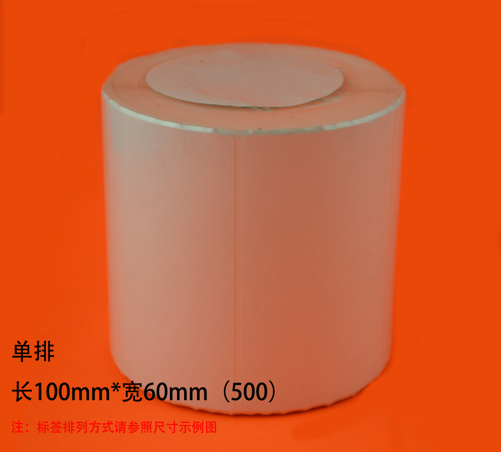 定制铜纸 *      9 条码标签干胶打印纸单