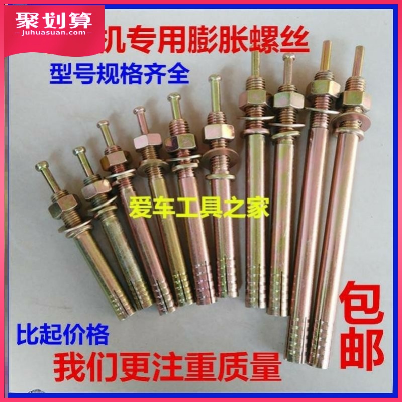 汽车举升机膨胀螺丝 升降机专用M18加长地脚螺丝 举升机固定螺丝