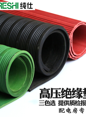 高压绝缘垫 配电房专用6/10/25/35kv/3/5/8/10mm 条纹红色橡胶板