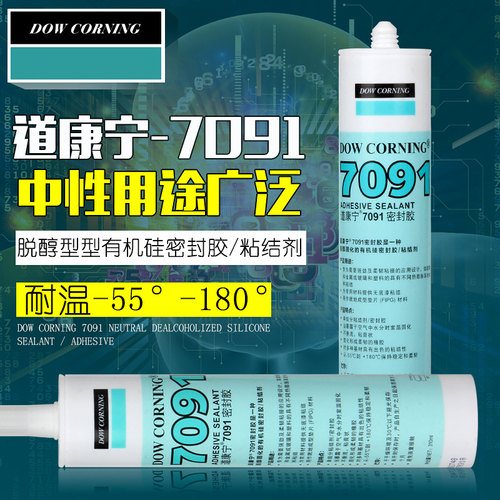 道康宁7091脱醇型有机硅密封胶粘结剂电子硅橡胶玻璃胶黑色灰白色