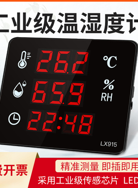 乐享工业干温湿度计表冷库家用室内外led大屏显示仪器高精度lx915