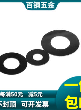 黑色PVC平垫片 硬质塑料绝缘薄垫 螺丝介子 遮光尼龙垫圈3-10