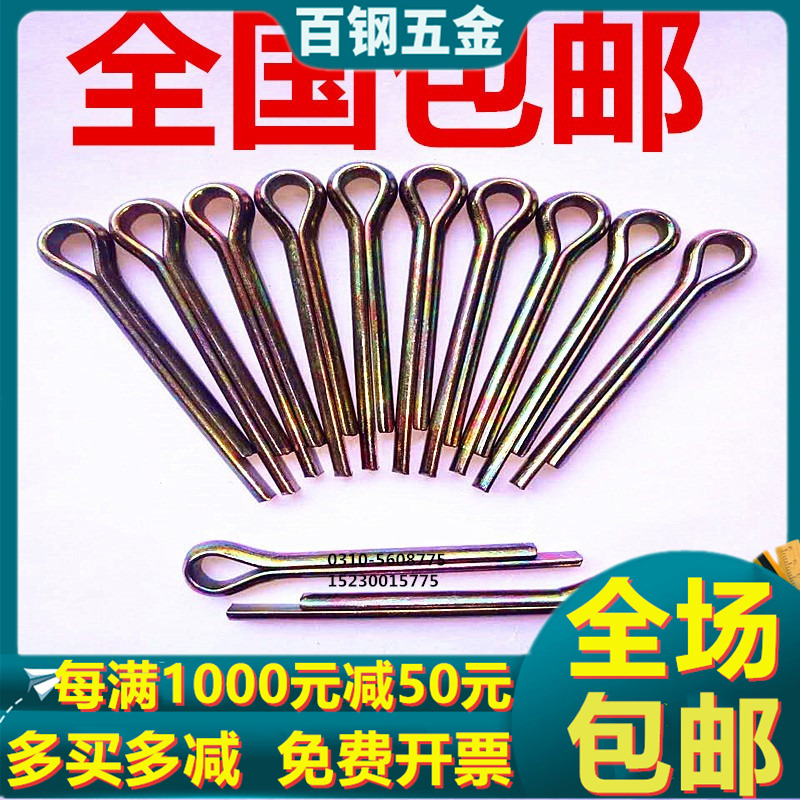 开口销卡销发夹销子GB91钢销销轴插销M3.2M6.3M7*16x20x30x40-100