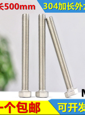 6mm 304不锈钢外六角螺丝钉 加长螺栓M6*120x150x200x250x300-500
