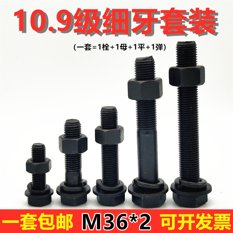 M36*2x2 10.9级细牙外六角螺丝高强度细扣螺栓*80x90x100X120-200