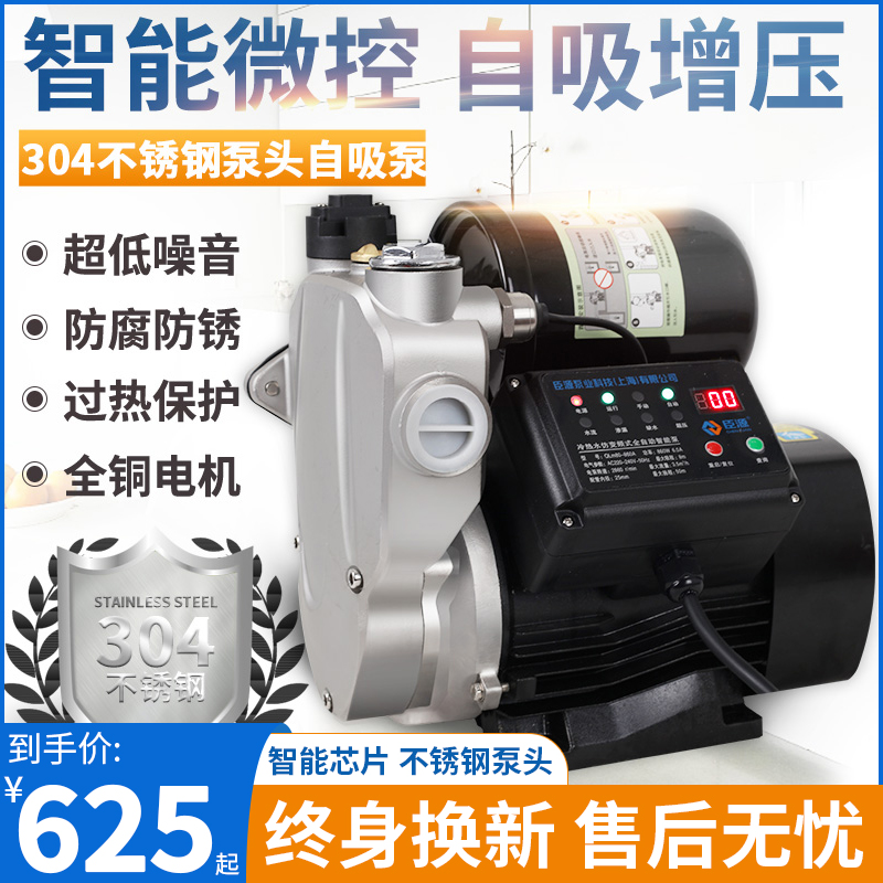 臣源304不锈钢家用全自动增压泵静音自来水管道加压自吸泵水泵