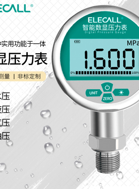 伊莱科EYS-80智能数显压力表高精准液压表304不锈钢1.6MPa真空表