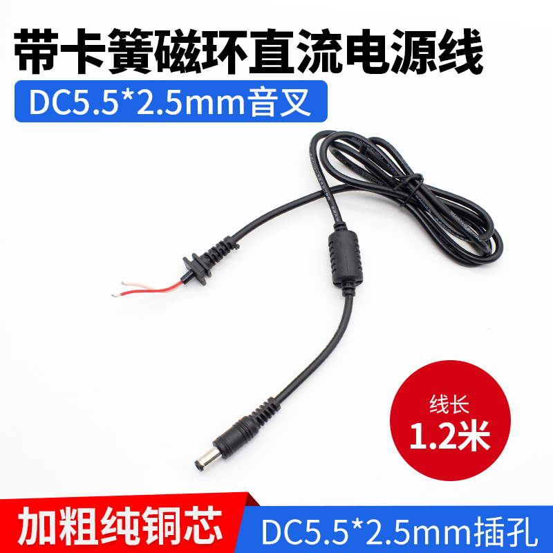 带磁环卡口DC接头 5.5*2.5音叉 直流电源线 电脑笔记本适配器插头