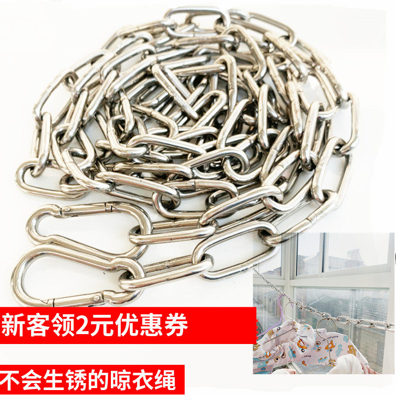 304不锈钢钢丝晾衣绳户外室外晾衣链防滑铁链子防风防雨铁环链