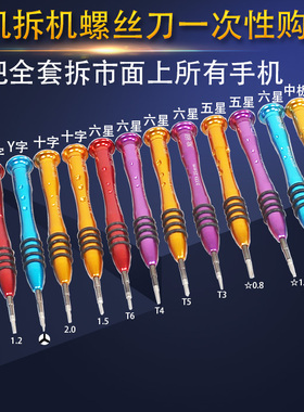 中板十字1.21.5一字2.0T3T4T6五星0.81.2Y字手机拆机工具螺丝刀