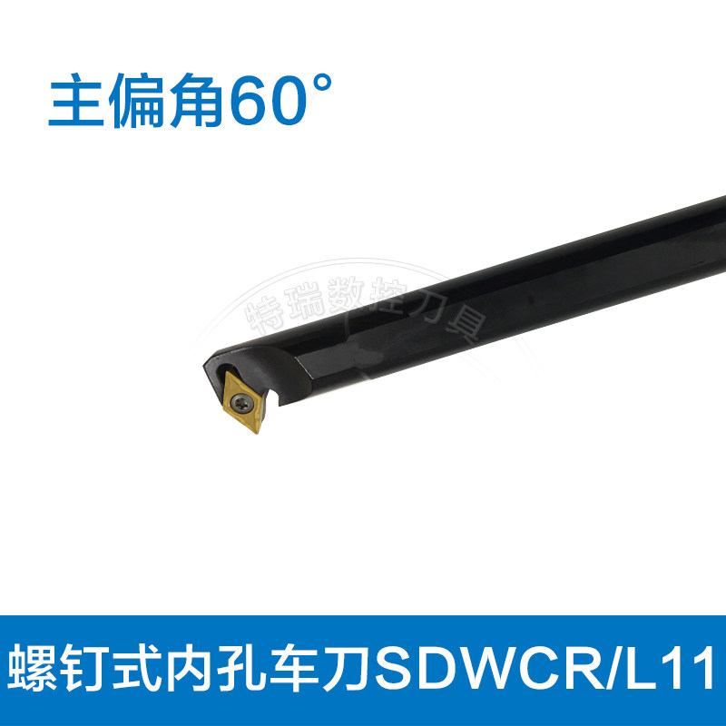 数控内孔刀杆镗孔刀杆镗内孔刀片60度菱形刀片S20Q-SDWCR11正反刀