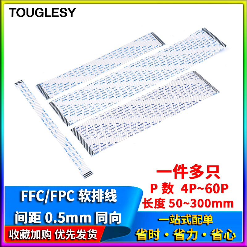 FFC/FPC软排线液晶扁平连接线1.0mm同向4/6/8/10/12/14/16/18-40P